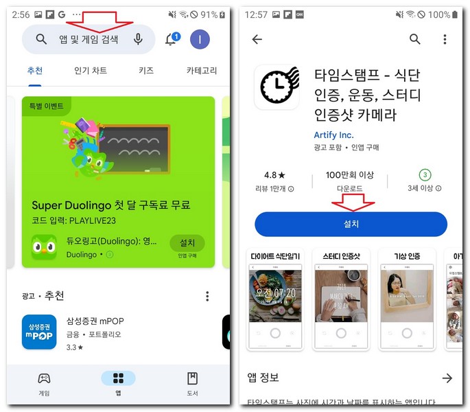 삼성폰에 타임 스탬프 인증샷 카메라 앱 무료설치