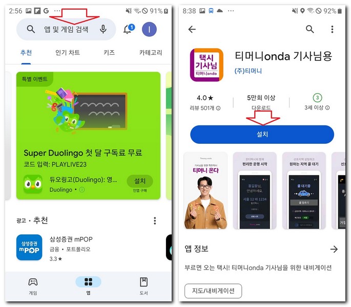 티머니 택시 기사용 앱 무료 설치 까는 방법