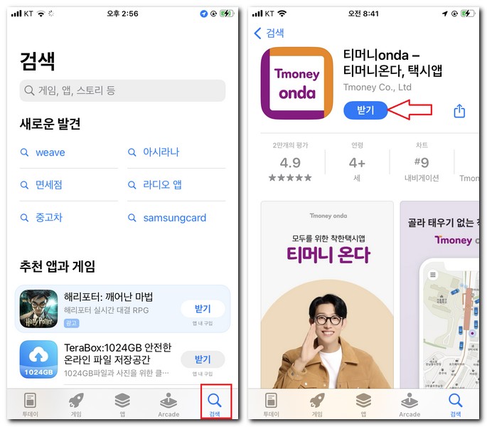티머니 택시 기사용 앱 무료 설치 까는 방법