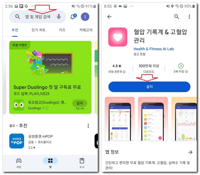 혈압재는 어플 설치 휴대폰에 앱 다운로드 방법