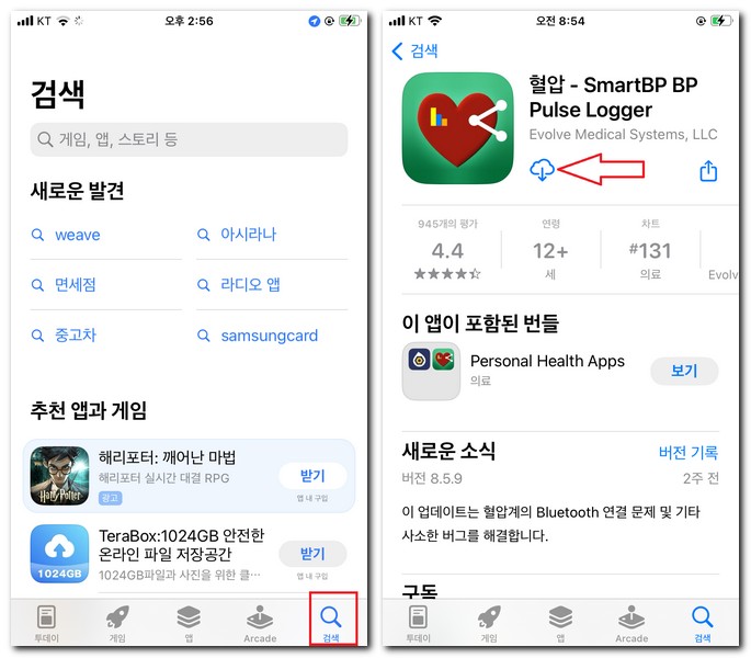 혈압재는 어플 설치 휴대폰에 앱 다운로드 방법