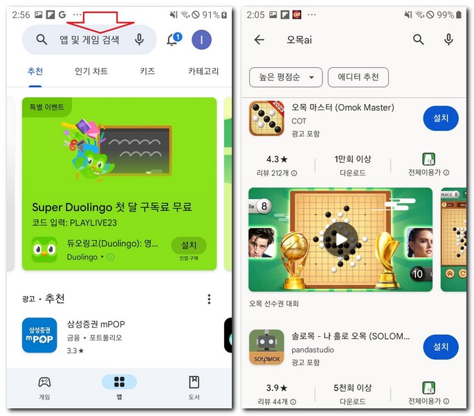 삼성 갤럭시폰 AI 오목 게임 어플 무료 설치