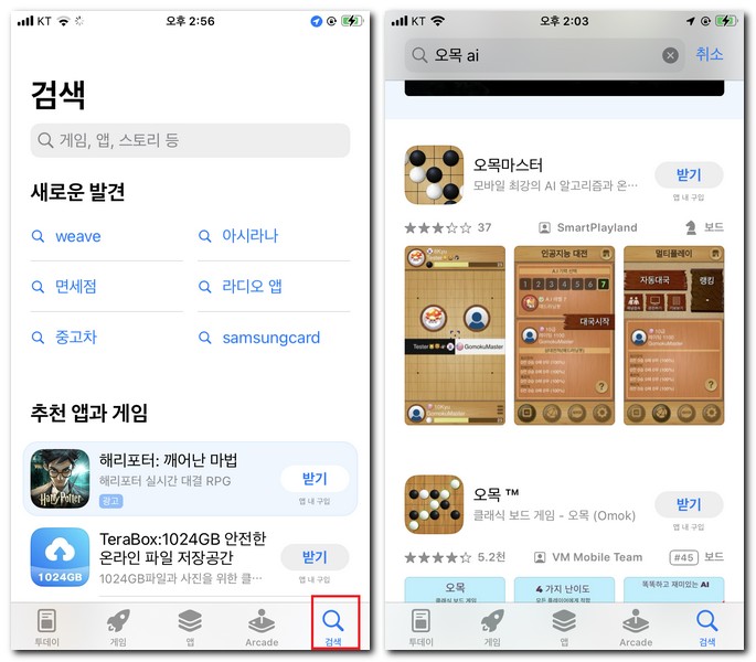 아이폰 AI 오목 게임 앱 무료 설치하기