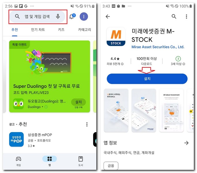 미래에셋증권 앱 설치 모바일 어플 깔기 하는 방법