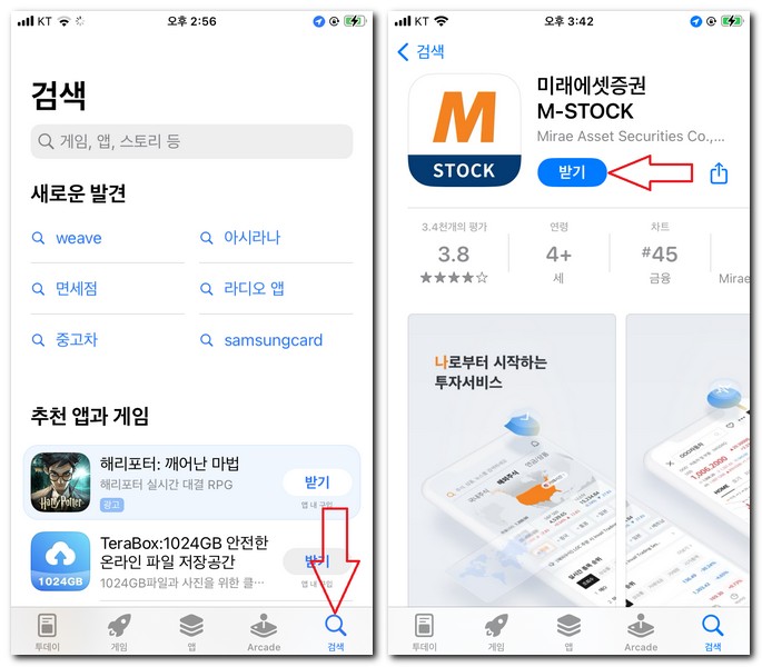 미래에셋증권 앱 설치 모바일 어플 깔기 하는 방법