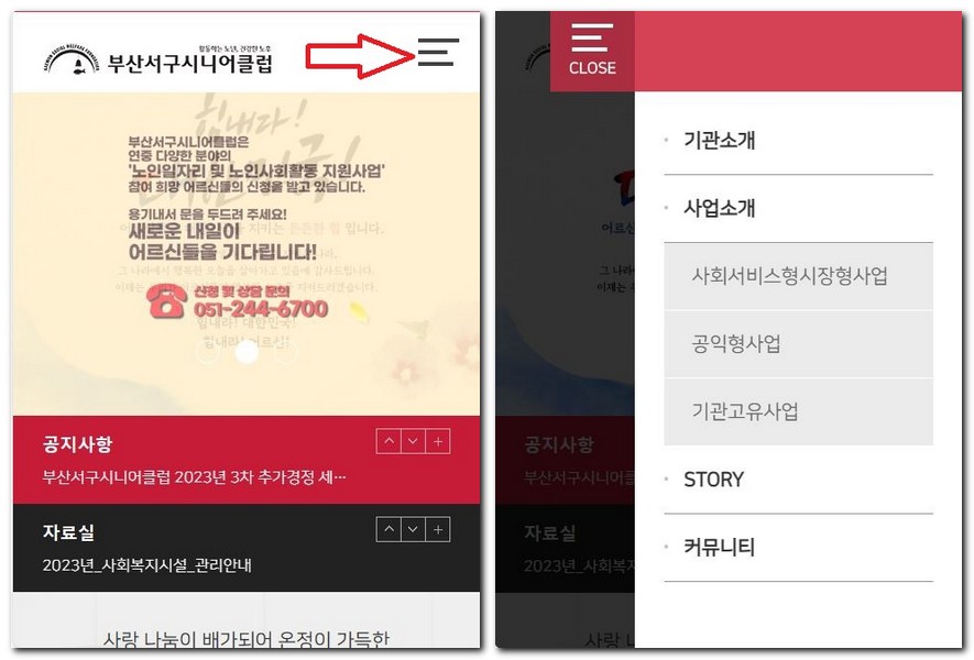 부산 서구 시니어클럽 노인일자리 공공근로 센터 구인구직 구하기
