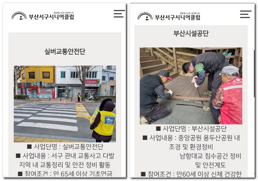 부산 서구 시니어클럽 노인일자리 공공근로 센터 구인구직 구하기