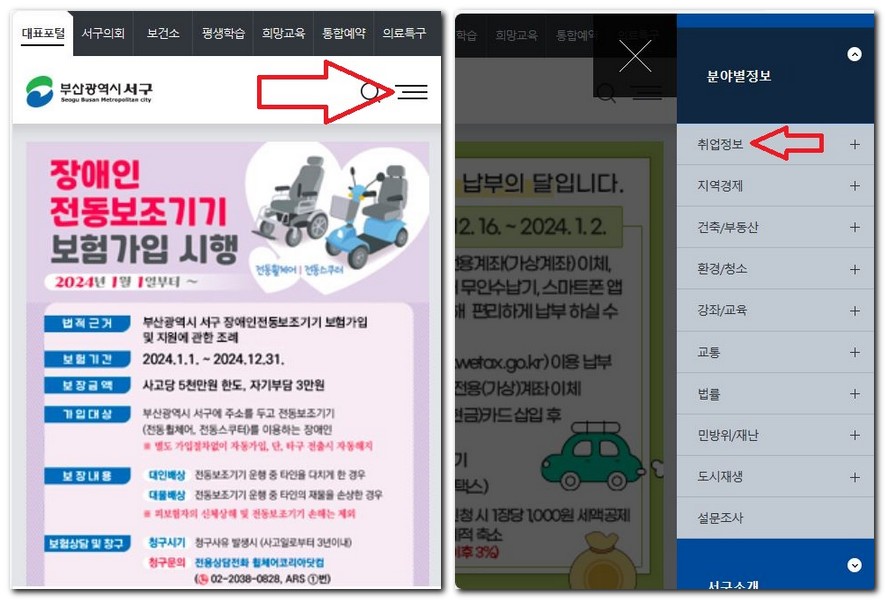 부산 서구 시니어클럽 노인일자리 공공근로 센터 구인구직 구하기
