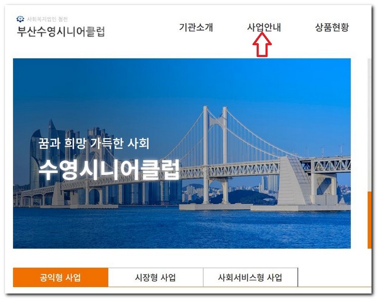 부산 수영구 시니어클럽 노인일자리 공공근로 찾는 방법