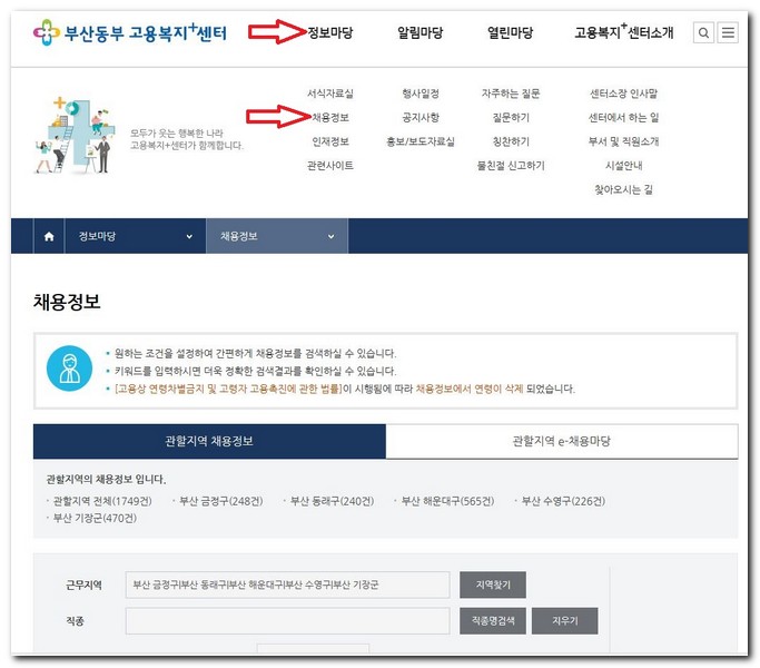 부산 수영구 시니어클럽 노인일자리 공공근로 찾는 방법