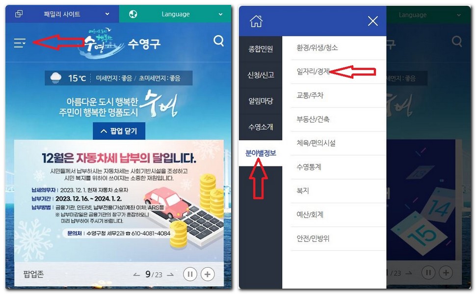 부산 수영구 시니어클럽 노인일자리 공공근로 찾는 방법