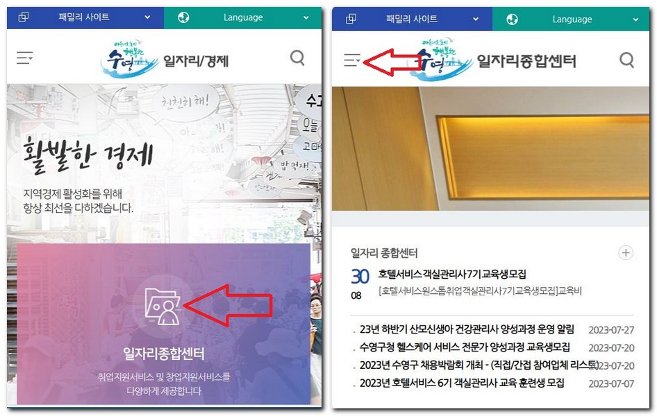 부산 수영구 시니어클럽 노인일자리 공공근로 찾는 방법