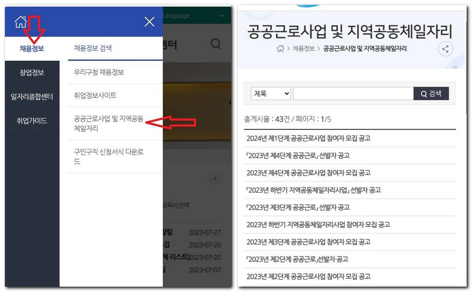 부산 수영구 시니어클럽 노인일자리 공공근로 찾는 방법