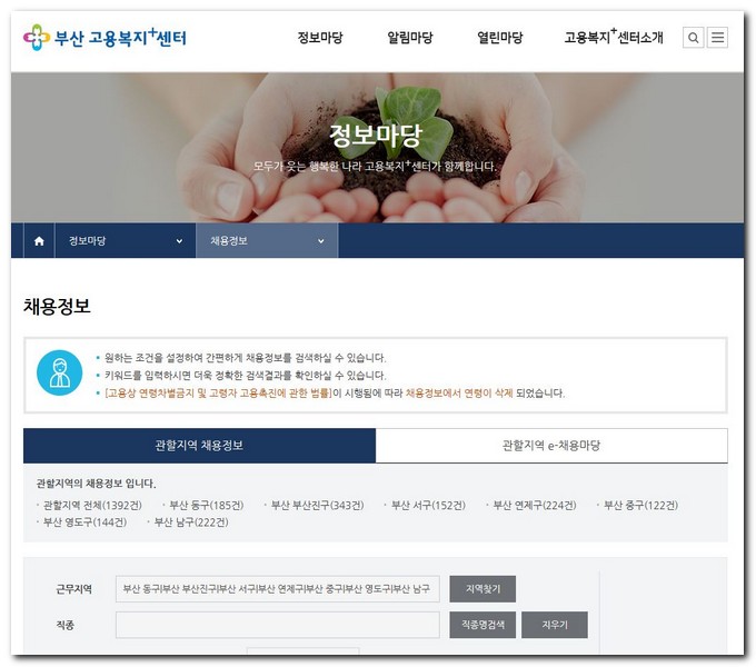 부산 연제구 공공근로 시니어클럽 노인일자리 지원센터 찾기