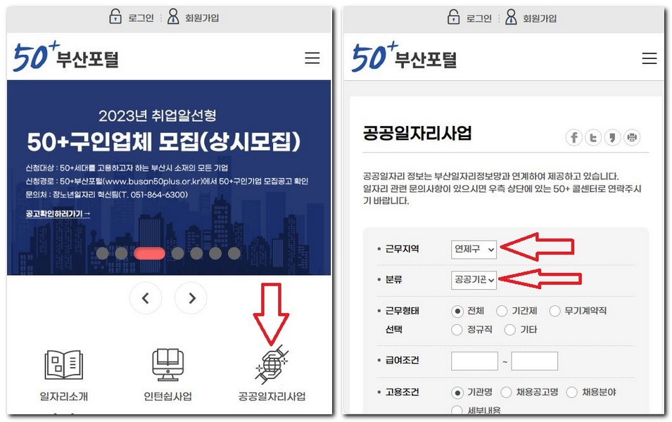 부산 연제구 공공근로 시니어클럽 노인일자리 지원센터 찾기