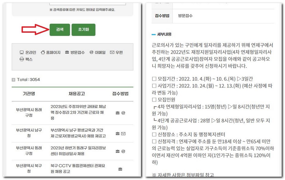 부산 연제구 공공근로 시니어클럽 노인일자리 지원센터 찾기
