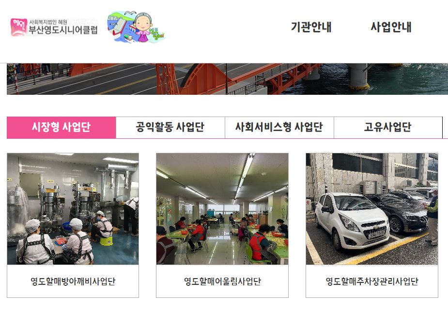 부산 영도구 시니어클럽 노인일자리 공공근로 지원센터 보는 법