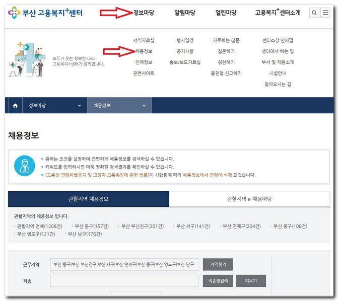 부산 영도구 시니어클럽 노인일자리 공공근로 지원센터 보는 법