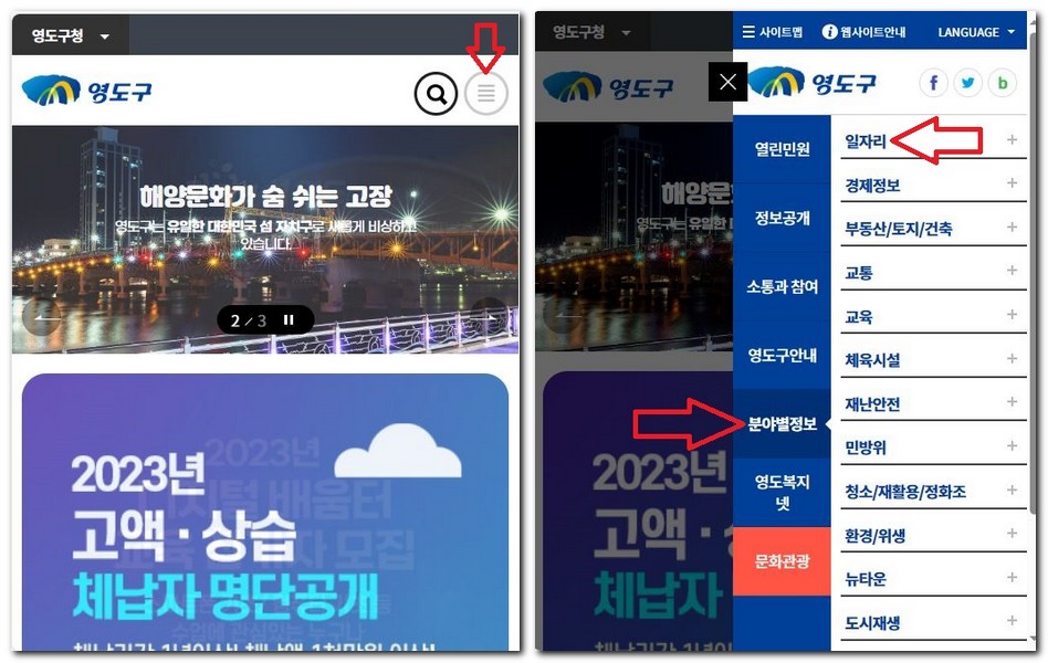 부산 영도구 시니어클럽 노인일자리 공공근로 지원센터 보는 법