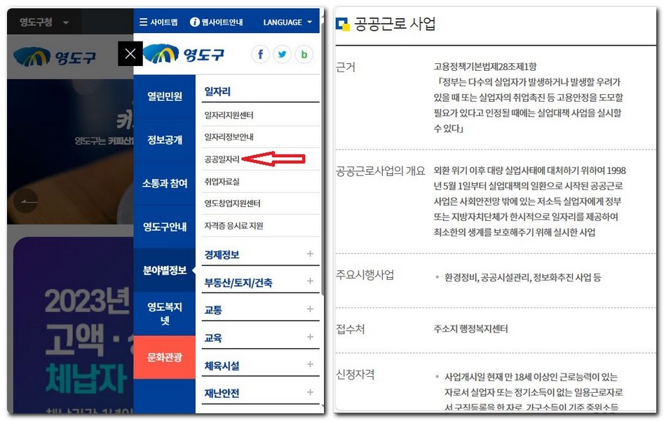 부산 영도구 시니어클럽 노인일자리 공공근로 지원센터 보는 법