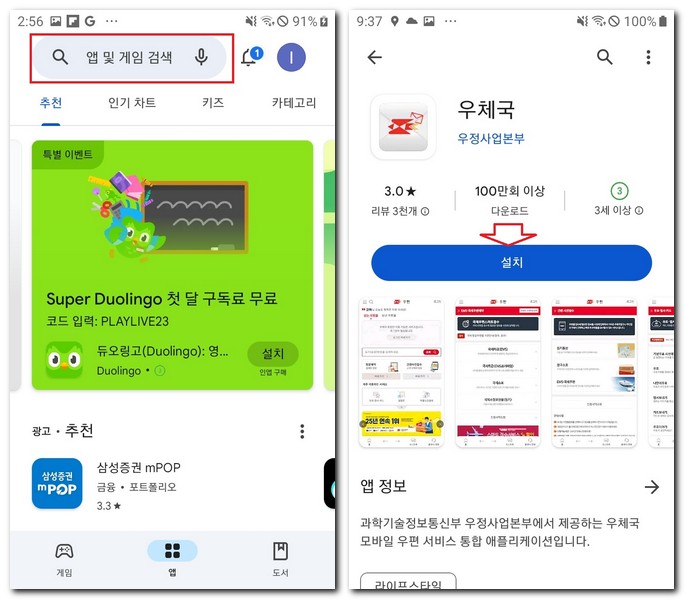 우체국 택배 앱 설치 어플 무료 다운받는 방법