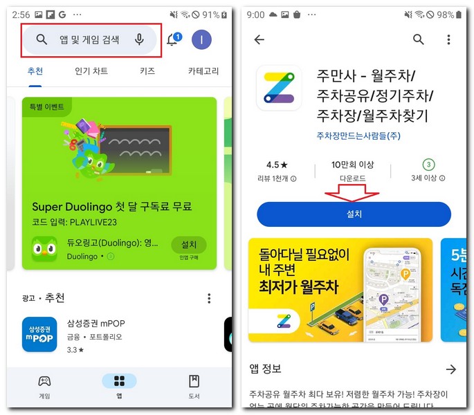 주차장 찾기 어플 설치 주만사 앱 무료로 하는 방법