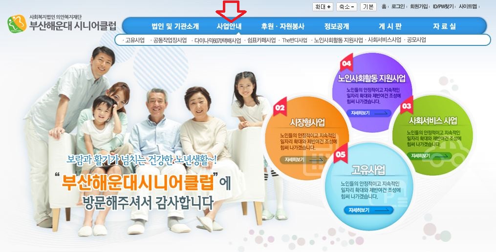 해운대구 공공근로 시니어클럽 노인일자리 지원센터 찾는 방법