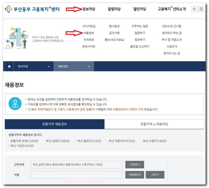 해운대구 공공근로 시니어클럽 노인일자리 지원센터 찾는 방법