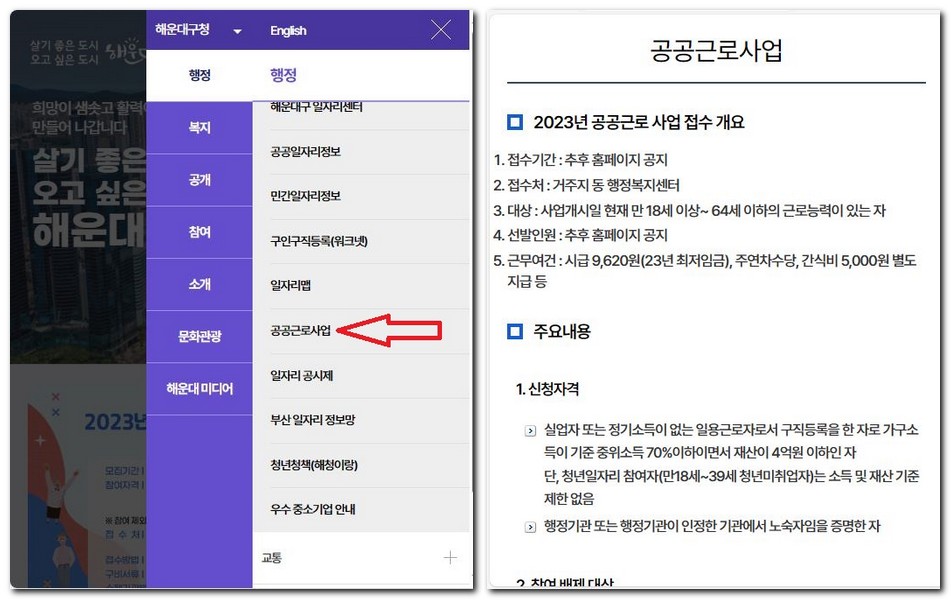 해운대구 공공근로 시니어클럽 노인일자리 지원센터 찾는 방법