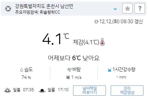 위 그림은 사진 입니다. 아래 본문 내용에서 날씨 상황을 정확히 알 수 있습니다.