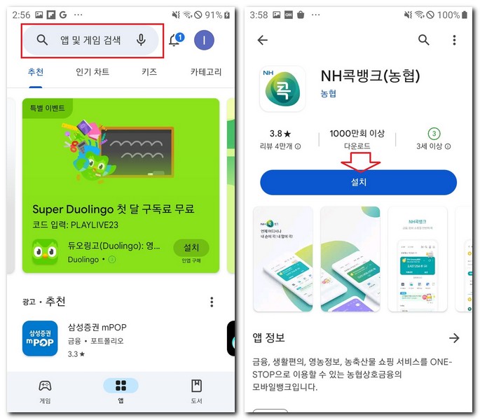 NH 콕뱅크 농협 어플 설치 앱 다운받는 방법