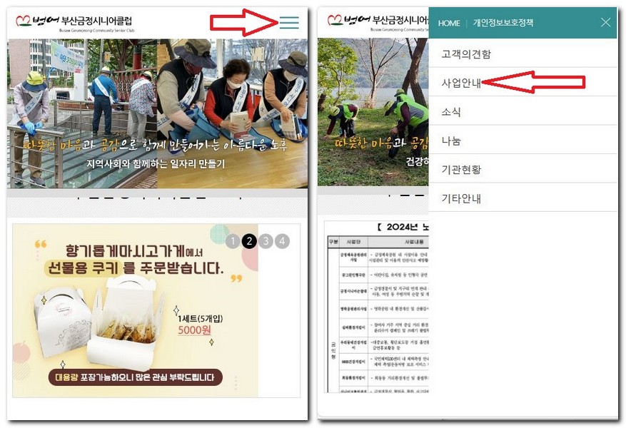 금정구 공공근로 시니어클럽 노인일자리 일거리 찾기