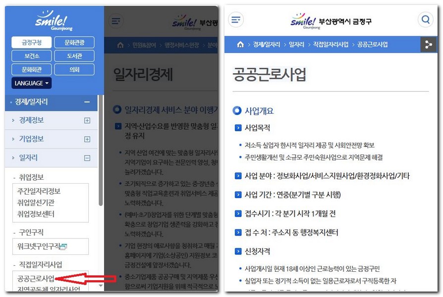 금정구 공공근로 시니어클럽 노인일자리 일거리 찾기
