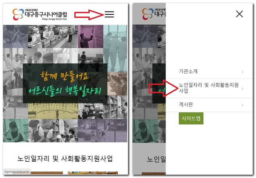 대구 중구 시니어클럽 노인일자리 공공근로 지원센터 찾는 방법