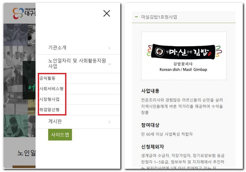 대구 중구 시니어클럽 노인일자리 공공근로 지원센터 찾는 방법