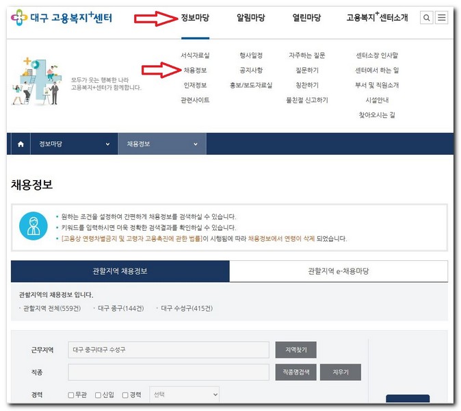 대구 중구 시니어클럽 노인일자리 공공근로 지원센터 찾는 방법
