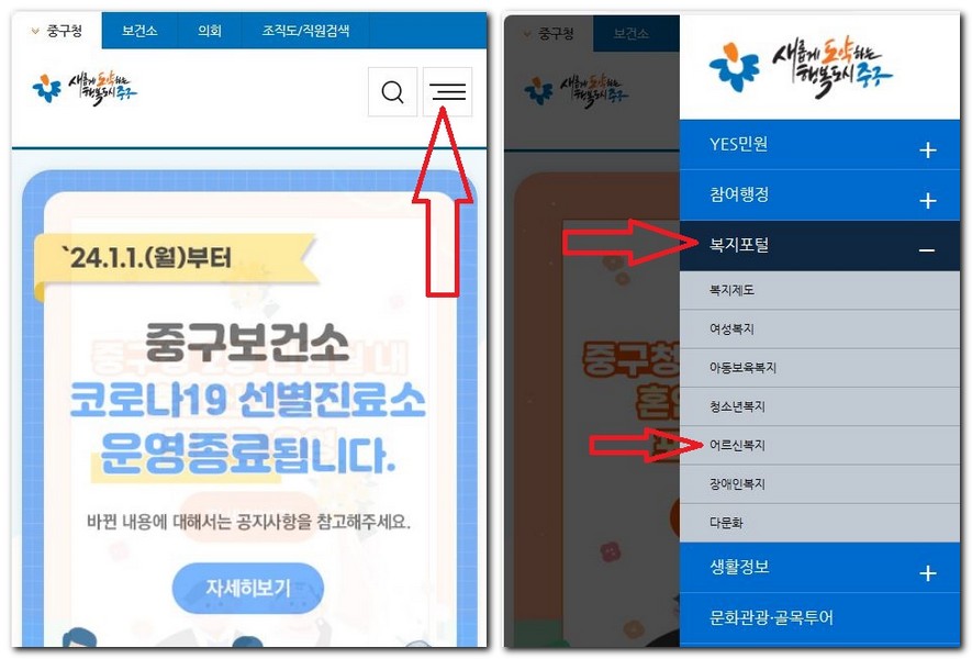 대구 중구 시니어클럽 노인일자리 공공근로 지원센터 찾는 방법