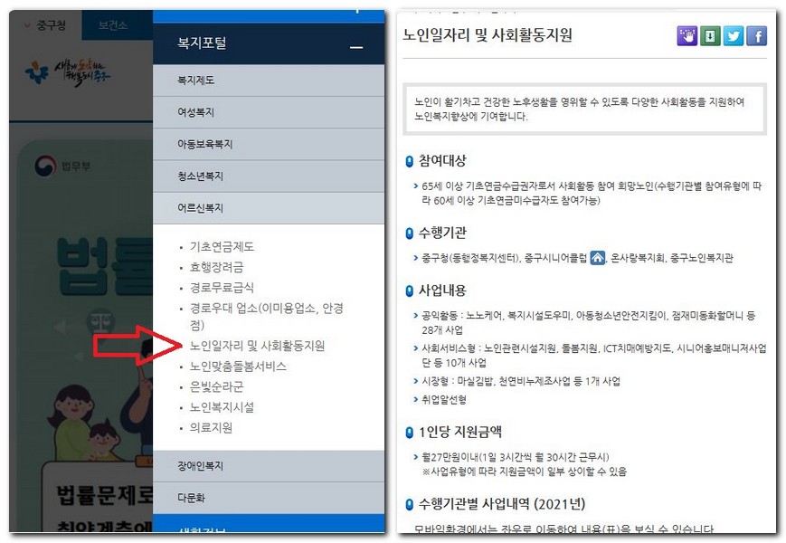 대구 중구 시니어클럽 노인일자리 공공근로 지원센터 찾는 방법