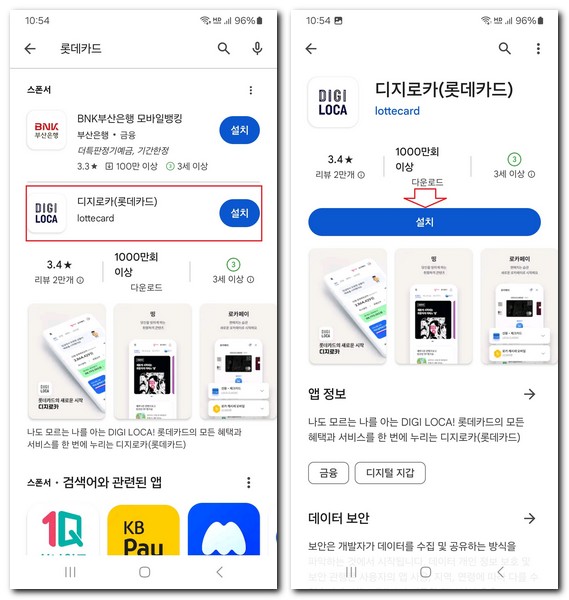 롯데카드 어플 휴대폰에 무료 설치하기