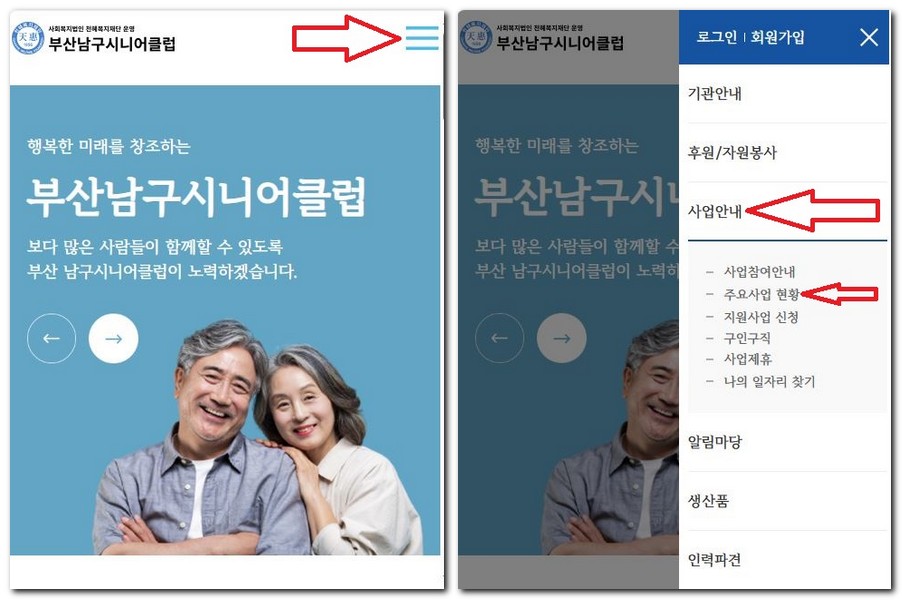 부산 남구 시니어클럽 공공근로 노인일자리 구하기