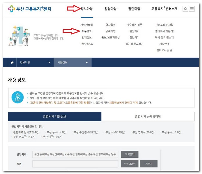 부산 남구 시니어클럽 공공근로 노인일자리 구하기