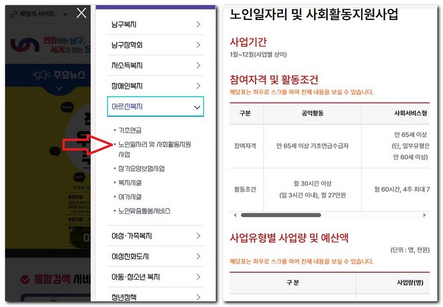 부산 남구 시니어클럽 공공근로 노인일자리 구하기