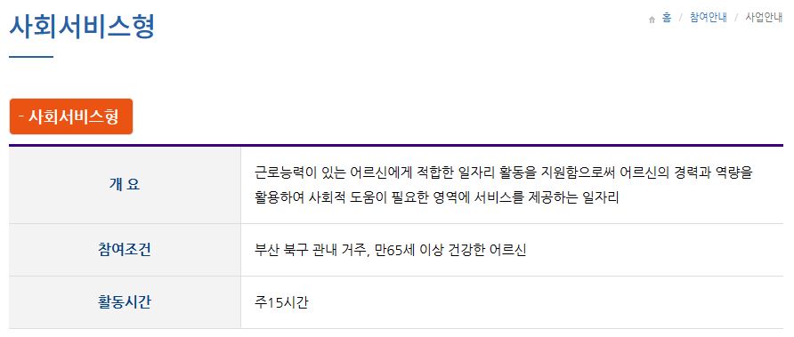 부산 북구 노인일자리 공공근로 시니어클럽 지원센터 구하는 법