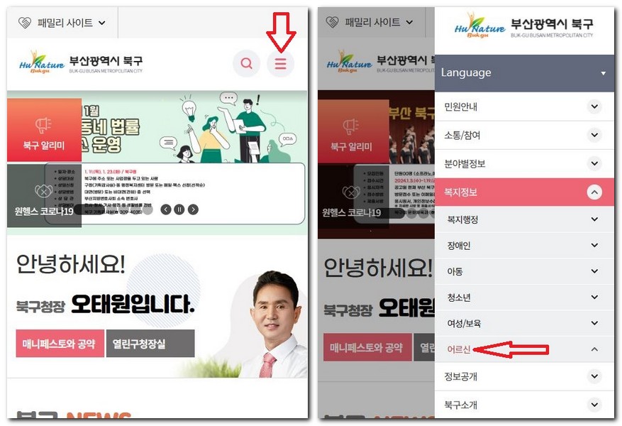 부산 북구 노인일자리 공공근로 시니어클럽 지원센터 구하는 법