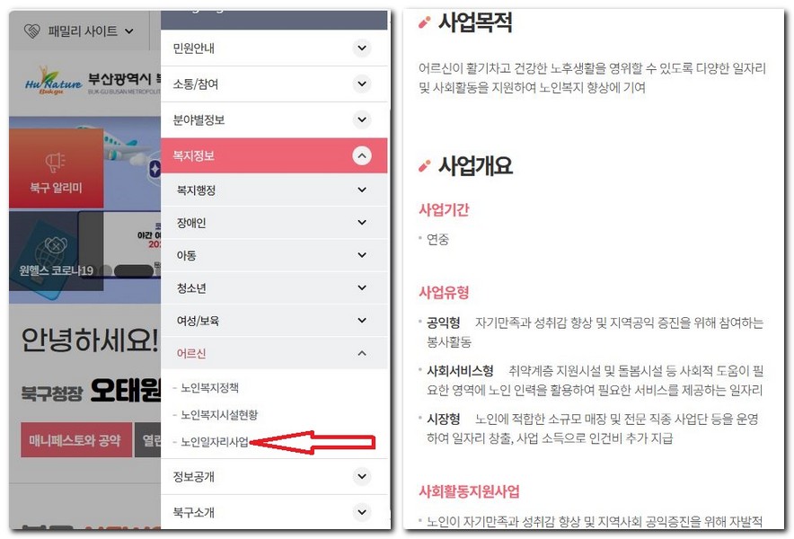부산 북구 노인일자리 공공근로 시니어클럽 지원센터 구하는 법