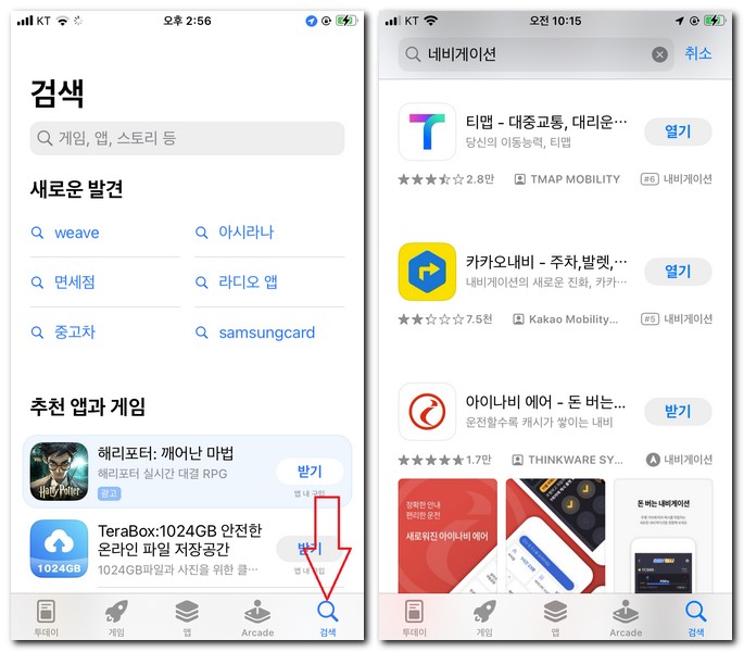 안드로이드 네비게이션 어플 설치 스마트폰에 하는 법
