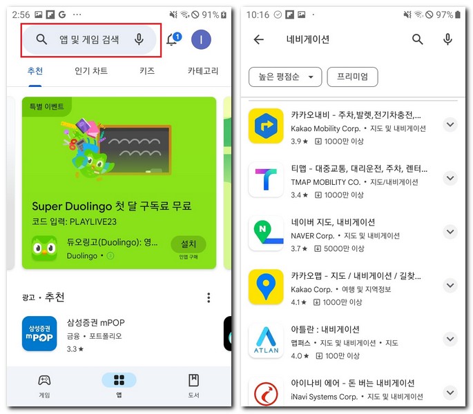 안드로이드 네비게이션 어플 설치 스마트폰에 하는 법