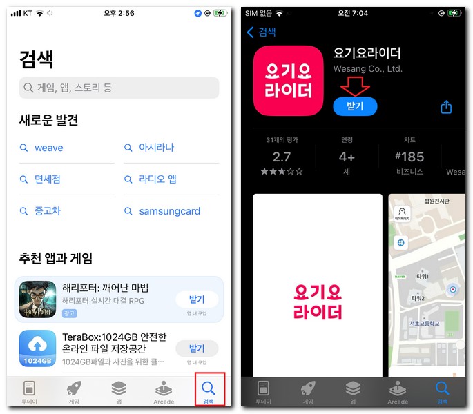 요기요 배달 라이더 앱 설치 어플 다운로드하는 법