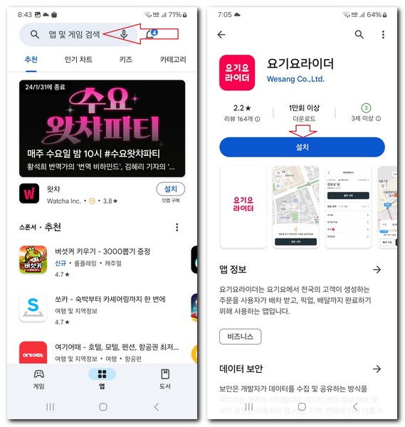 요기요 배달 라이더 앱 설치 어플 다운로드하는 법