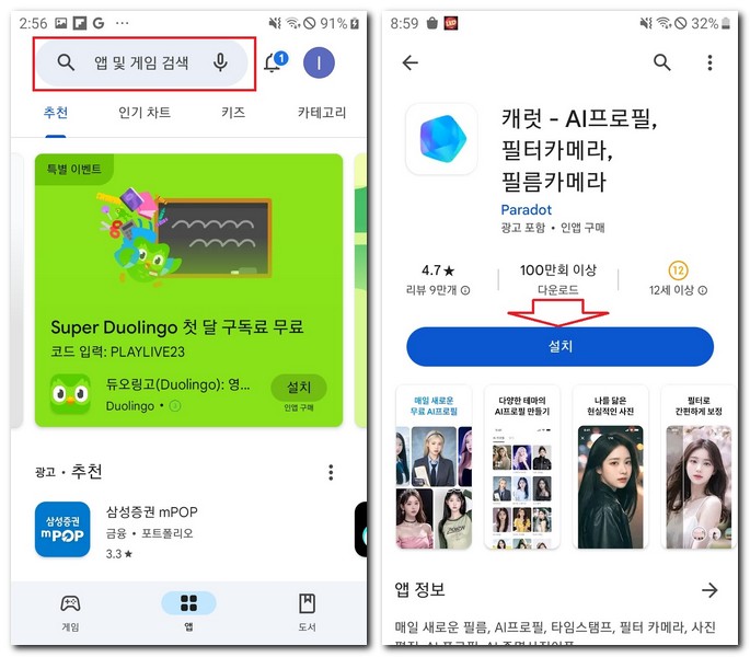 캐럿 앱 다운로드 휴대폰에 어플 무료 설치하기